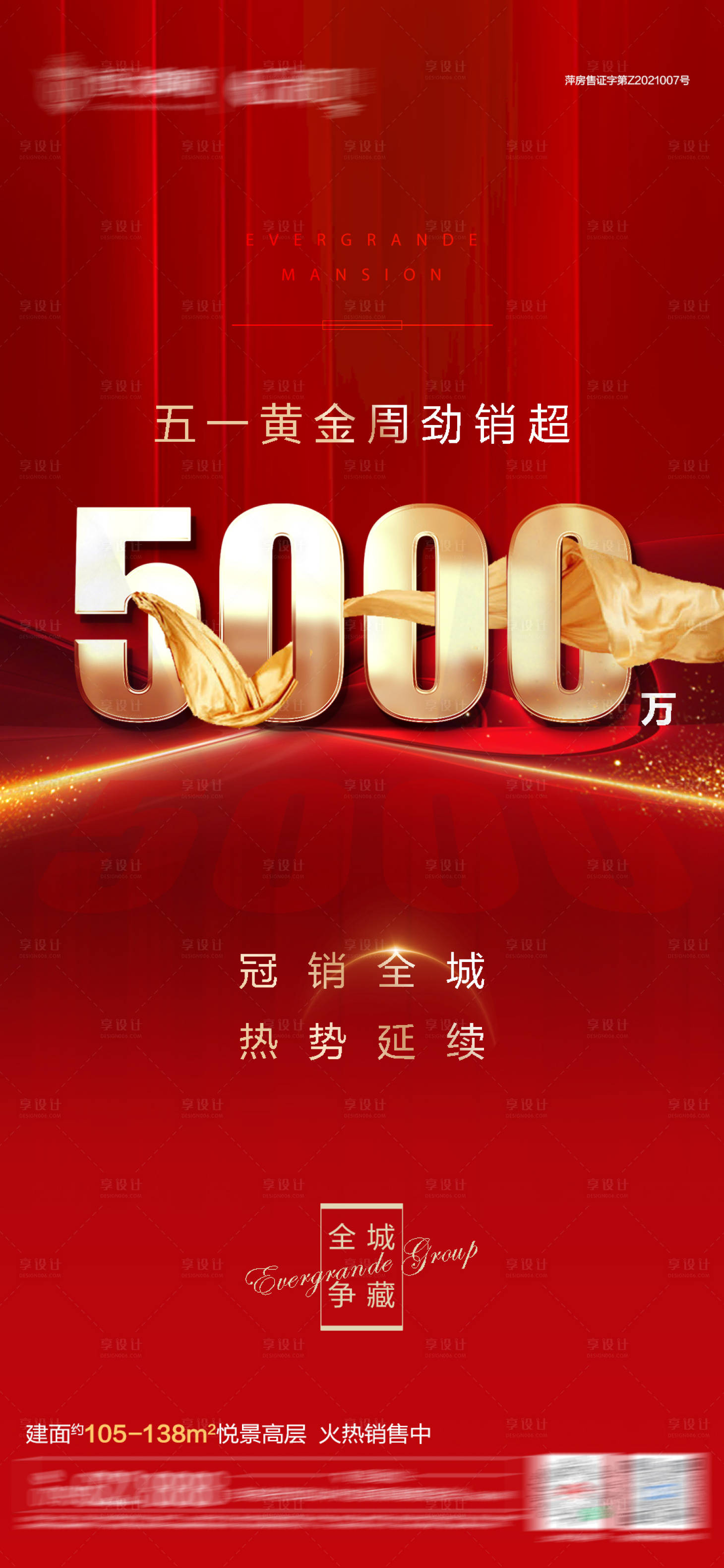 源文件下载【享设计】搜索编号：73730004635834044【地产热销 】