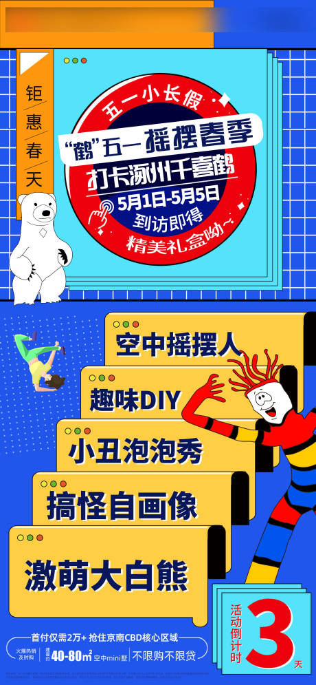 源文件下载【地产五一钜惠倒计时孟菲斯海报】编号：32200004609186122