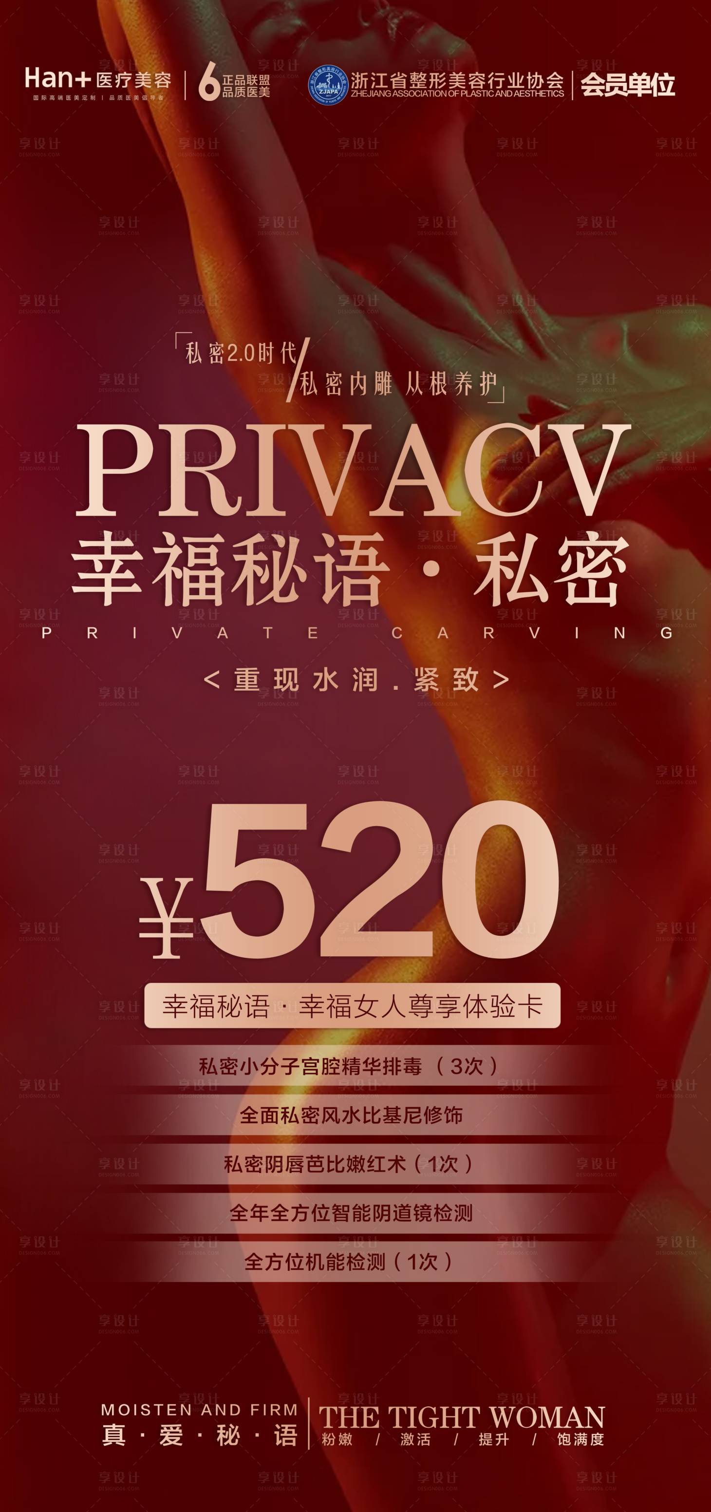 源文件下載【享設計】搜索編號：93310004705289644【醫美活動海報】