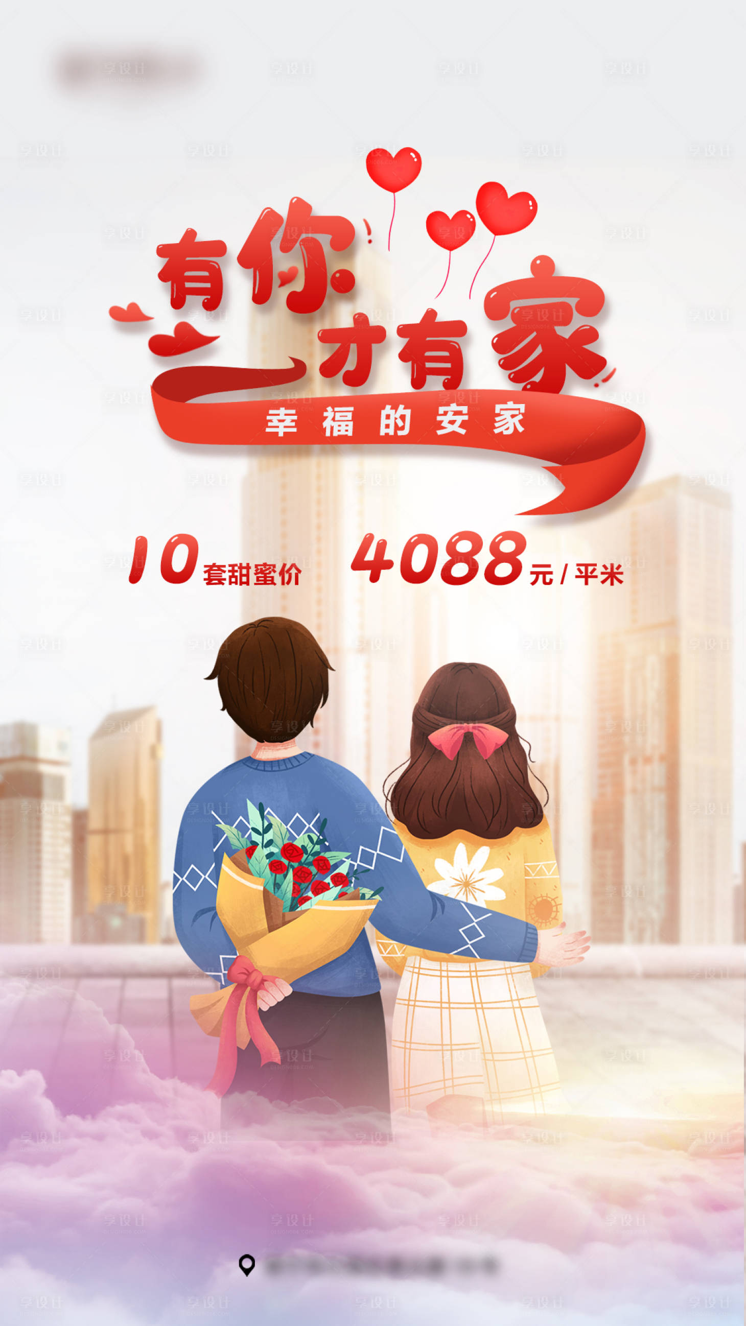 源文件下載【享設計】搜索編號：78960004754492894【520情人節節日海報】