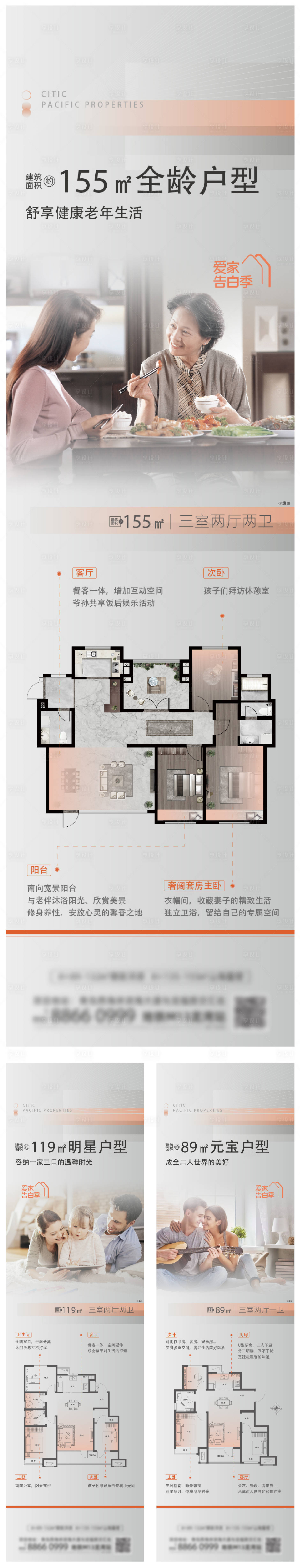 源文件下载【享设计】搜索编号：36980004821968412【户型长图刷屏】