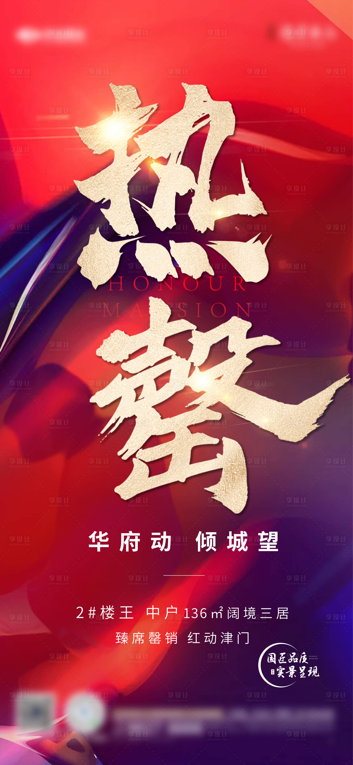 源文件下載【房地產(chǎn)熱罄單圖】編號：76860004711104409