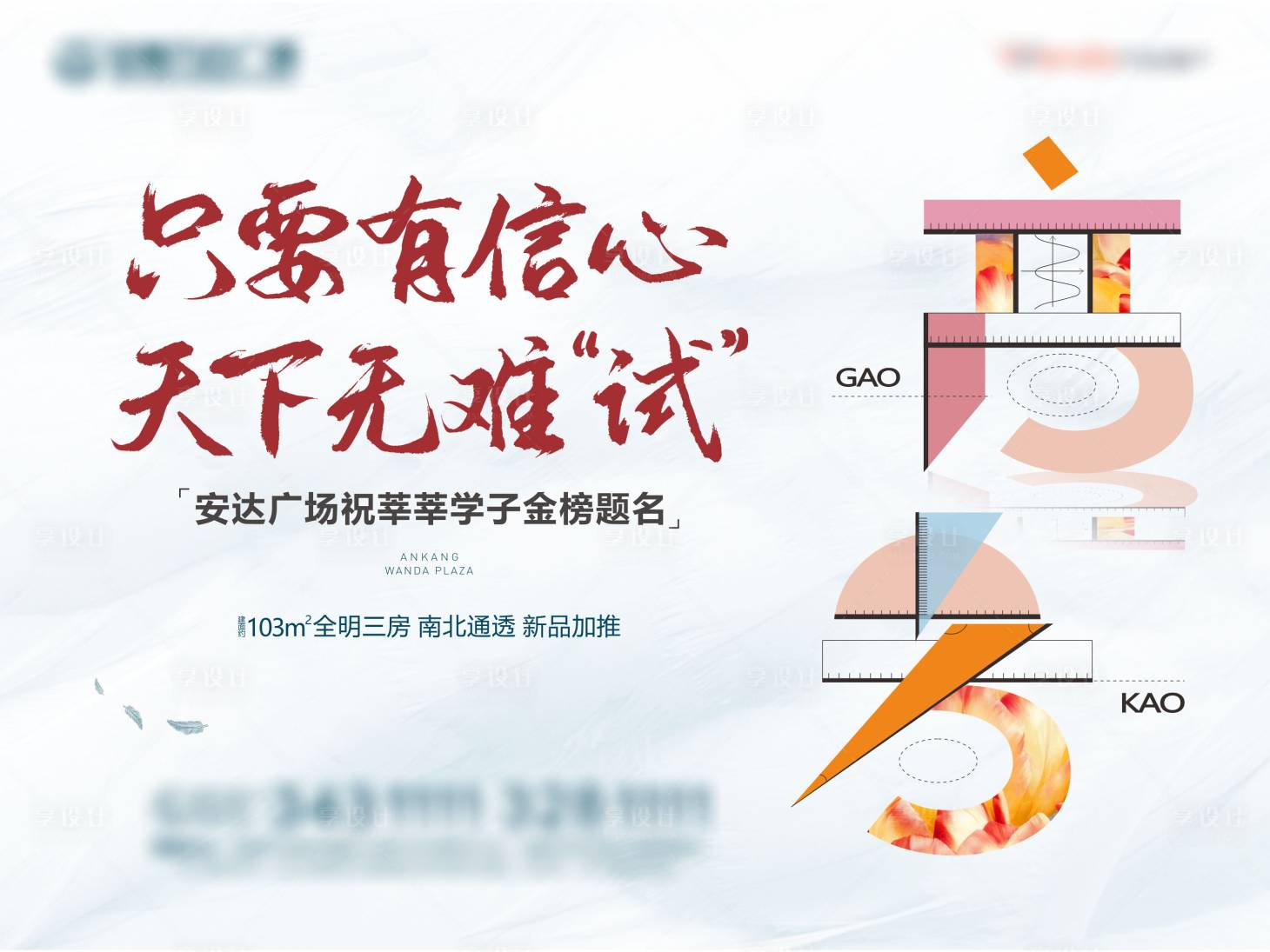 源文件下载【高考助力背景板】编号：63550004881866907