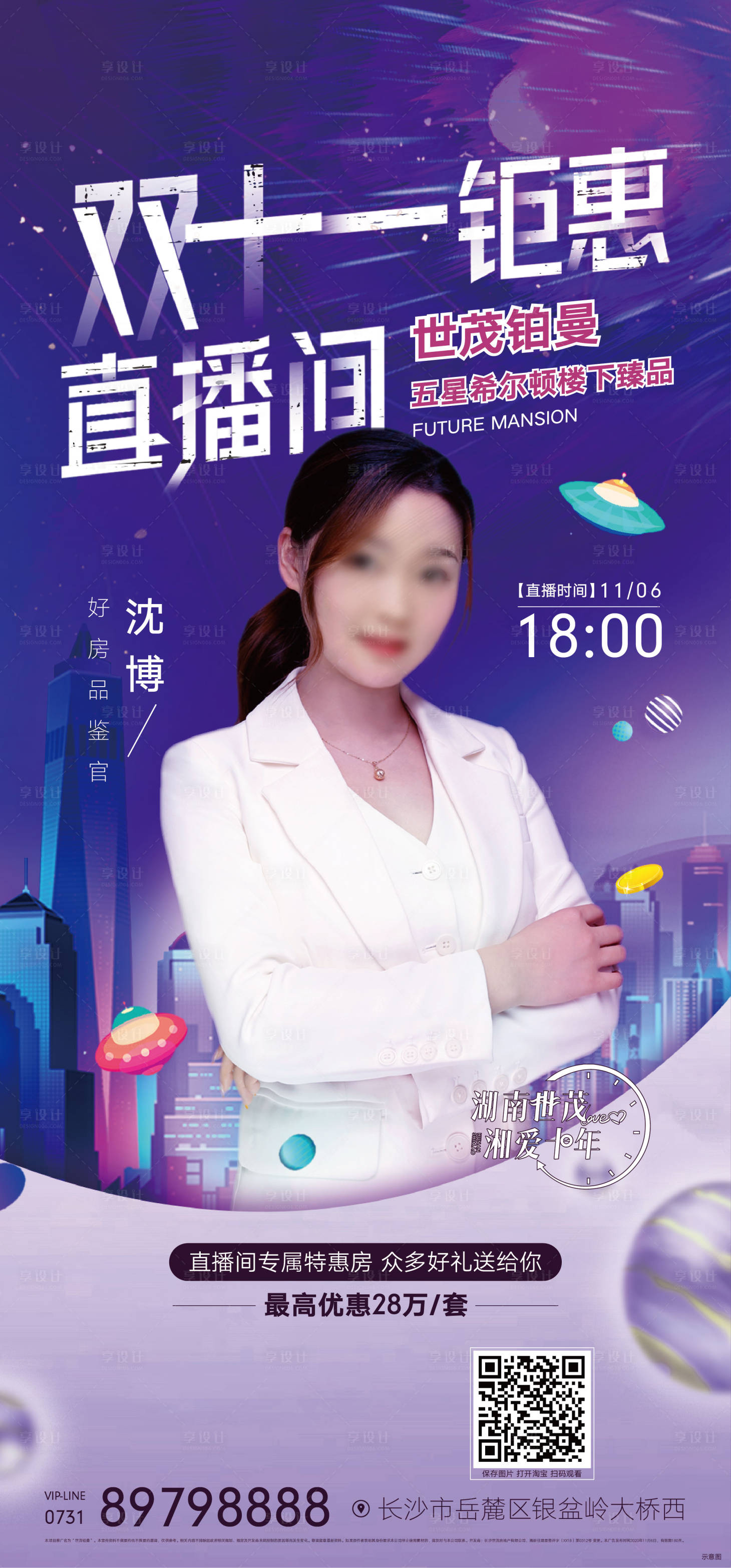 源文件下載【享設計】搜索編號：40350004565975448【雙十一鉅惠直播海報】