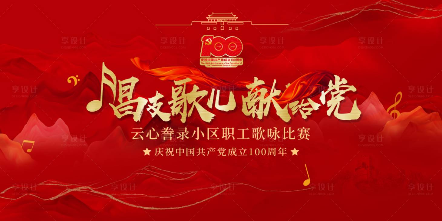 源文件下载【歌咏比赛背景板】编号：73650004551949412