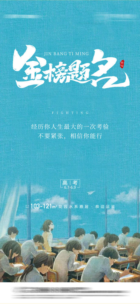 源文件下载【高考创意海报】编号：87630004875844564