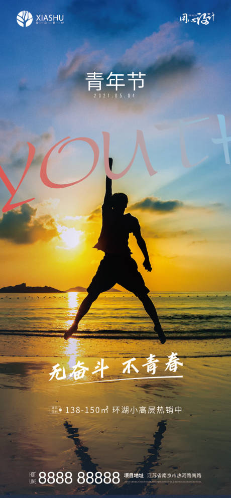 源文件下载【五四青年节简约海报】编号：59900004509389063