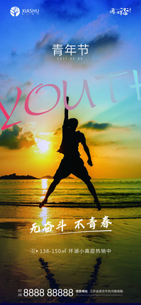 五四青年节简约海报-源文件【享设计】