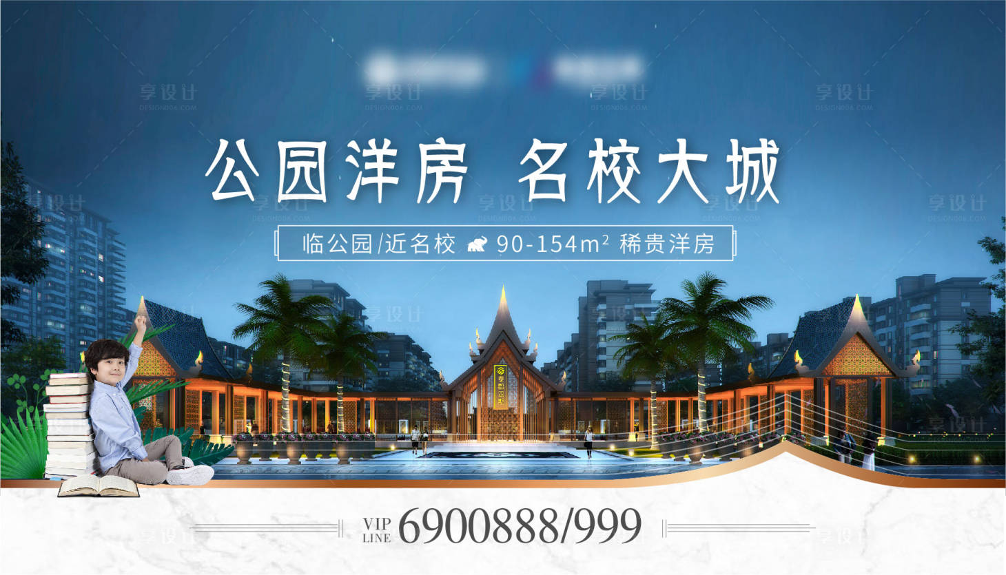 源文件下載【享設(shè)計(jì)】搜索編號(hào)：40020004828832344【房地產(chǎn)公園洋房主視覺(jué)海報(bào)展板】