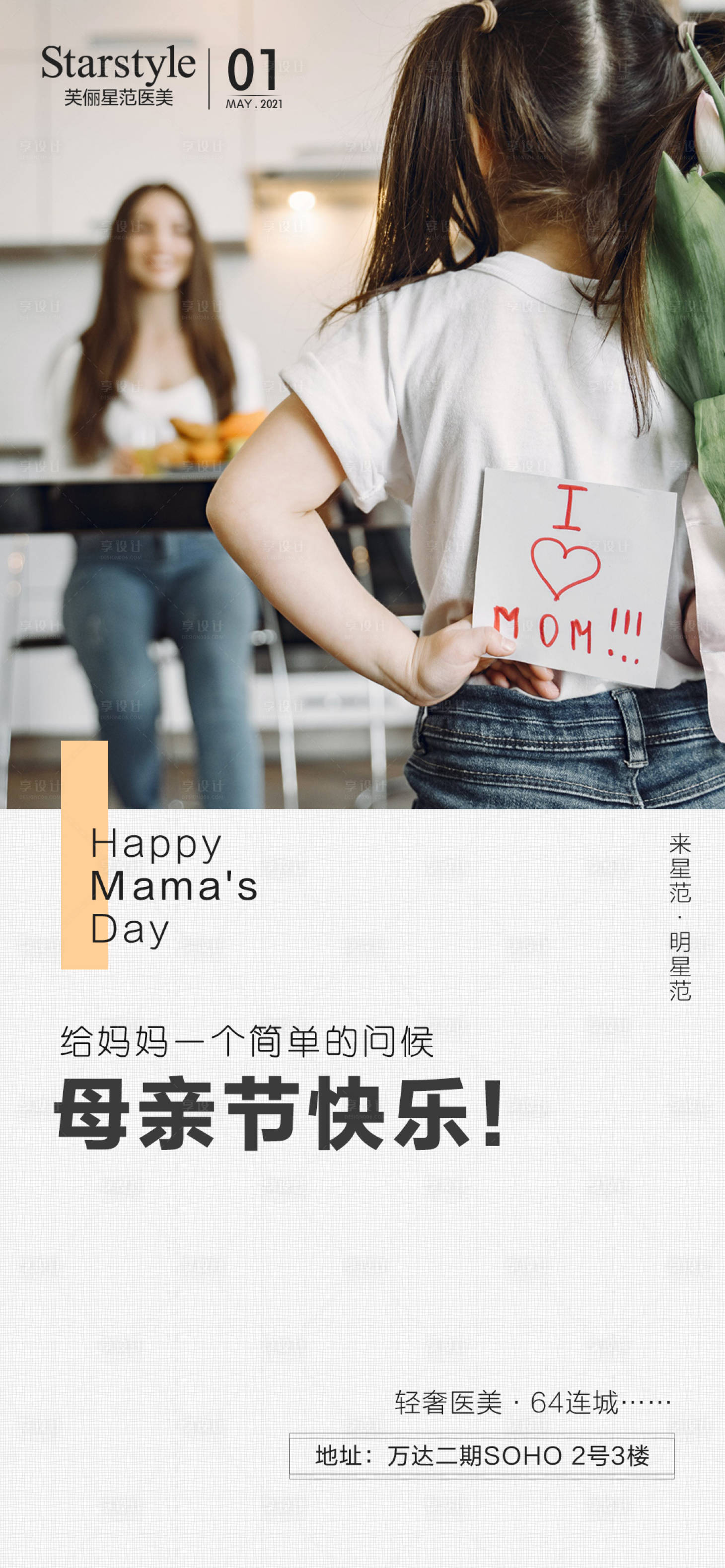 源文件下载【医美整形母亲节人物海报】编号：75640004518758571