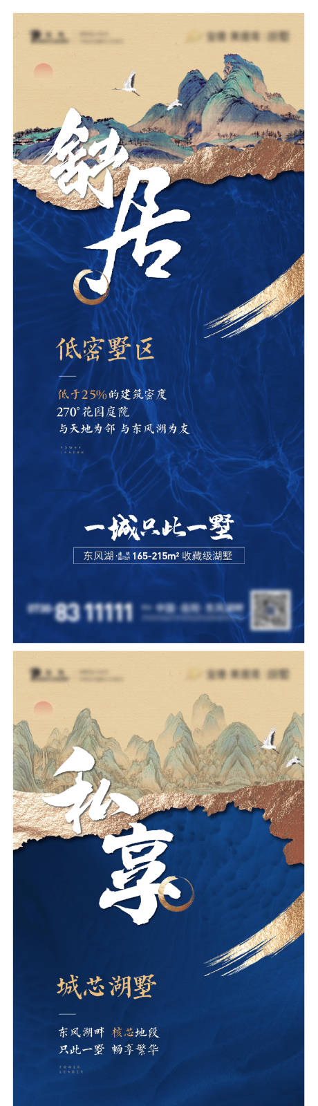 源文件下载【地产湖居卖点系列海报】编号：20970004822191230