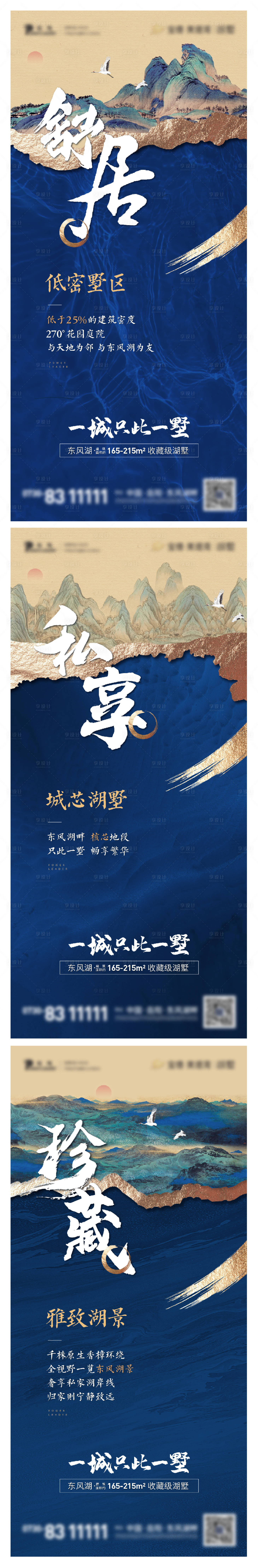 源文件下載【享設計】搜索編號：20970004822191230【地產湖居賣點系列海報】