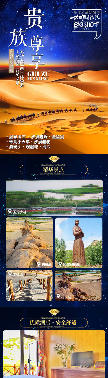 源文件下载【尊享贵族行程美化】编号：90130004543828866