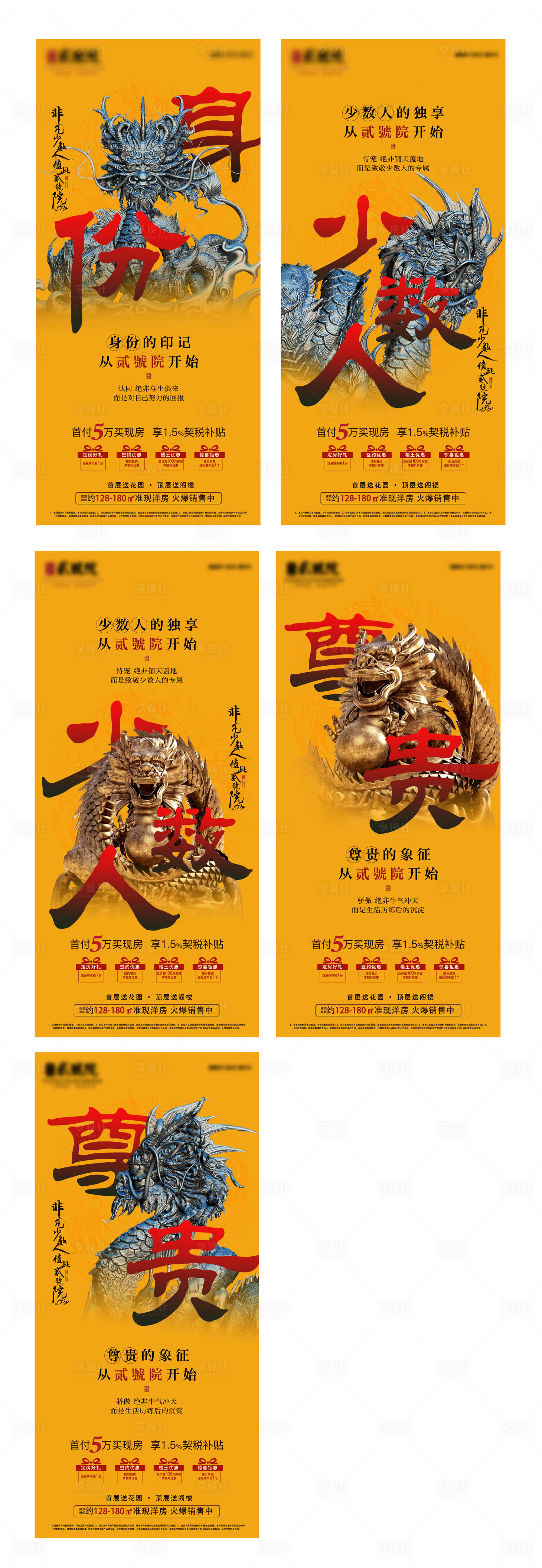 地产尊贵黄色中式系列海报-源文件【享设计】