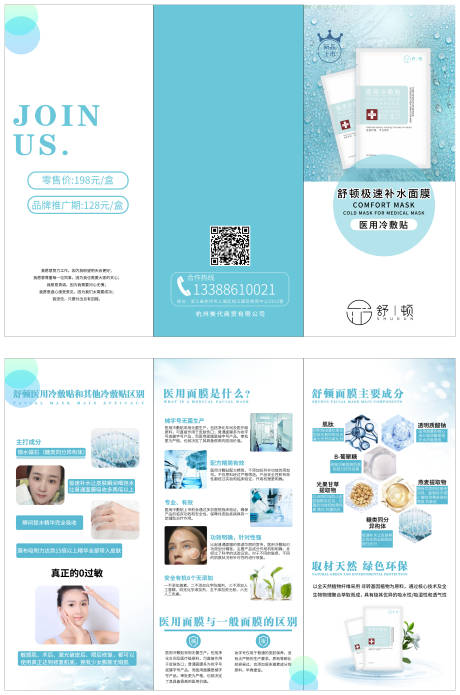 源文件下载【医用面膜三折页】编号：87640004720082414