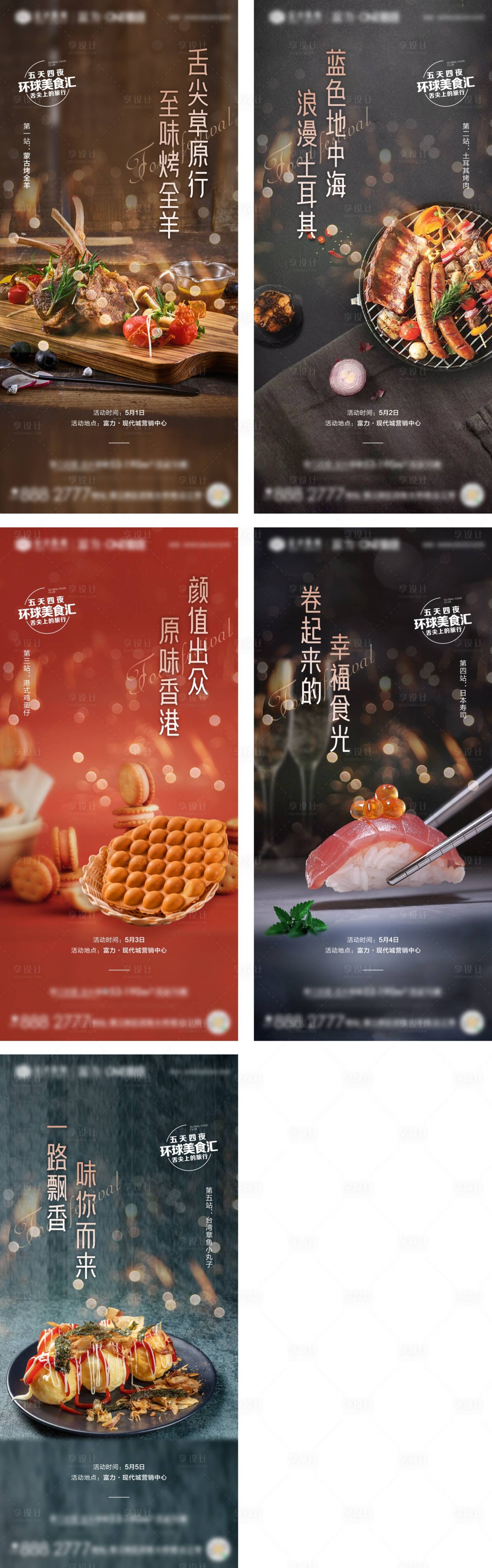 源文件下载【房地产环球美食节活动海报】编号：22290004723128831