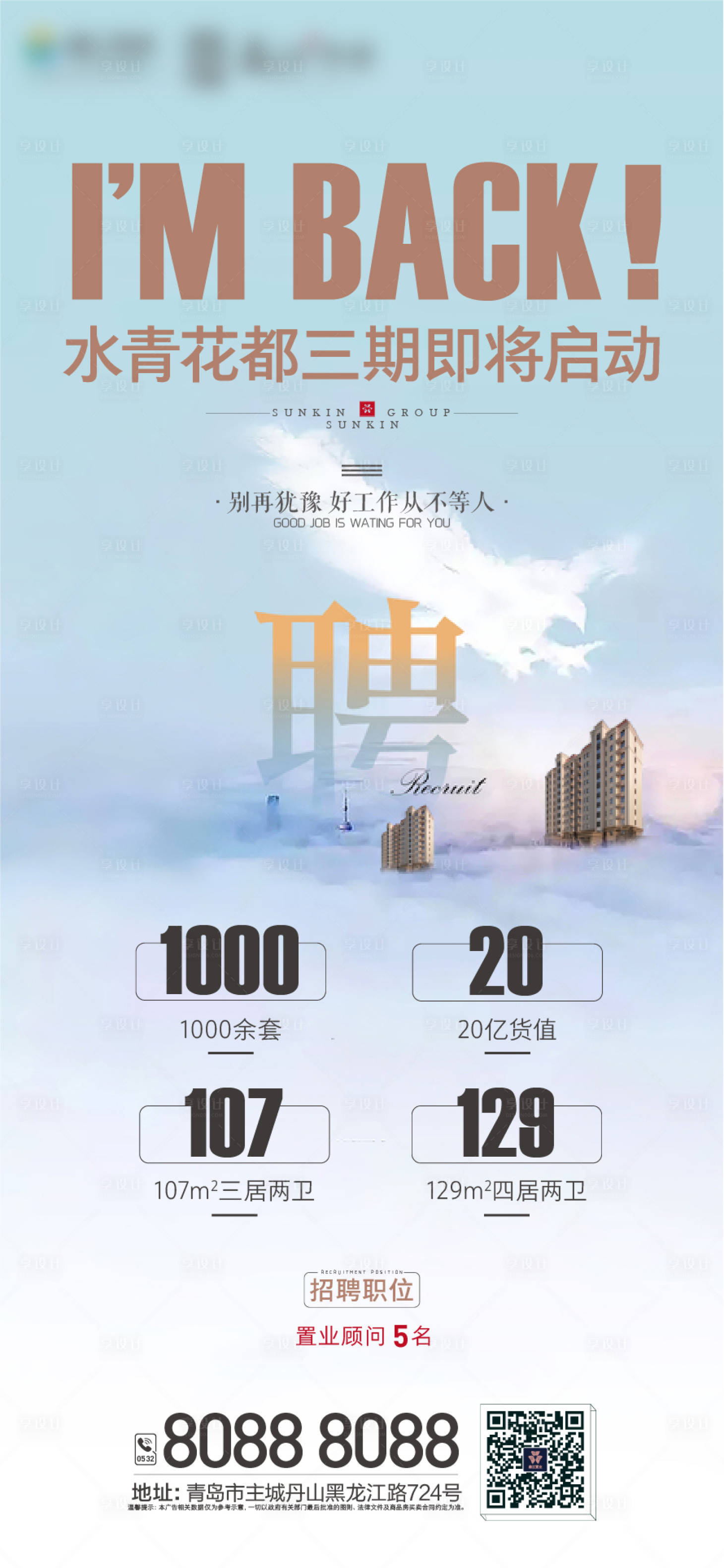 源文件下载【房地产招聘海报】编号：20210507202311413