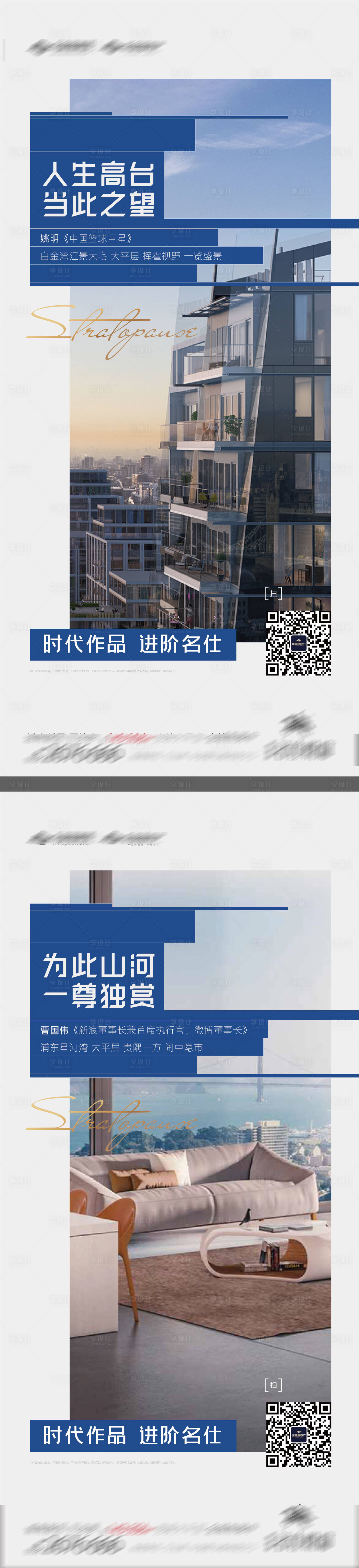 源文件下载【享设计】搜索编号：40160004732783218【地产高端住宅系列海报】
