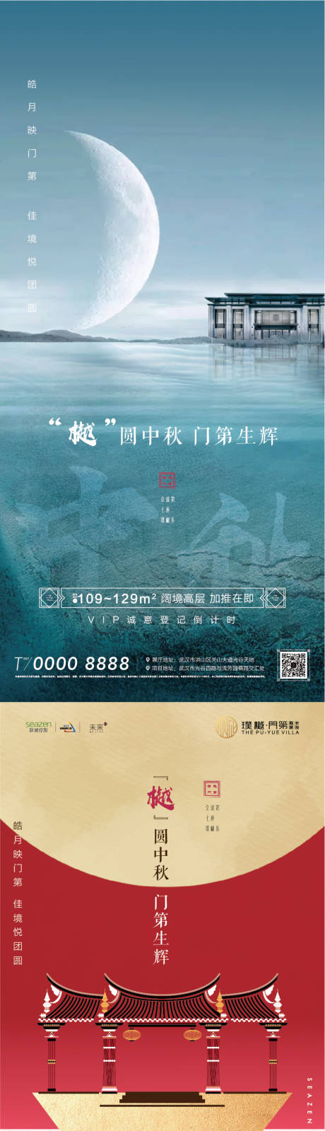 源文件下载【中秋节海报】编号：20210505195859803