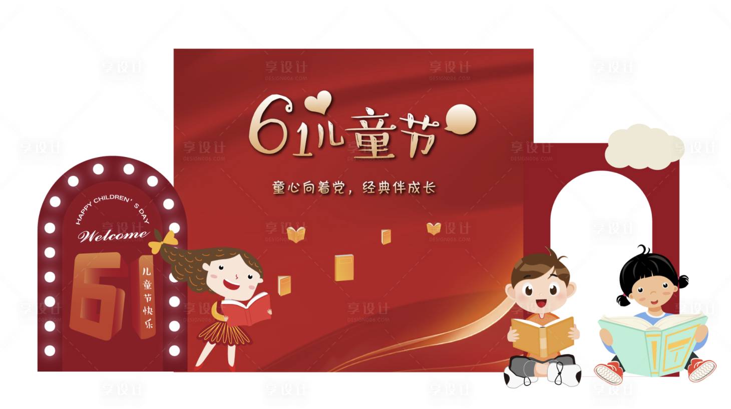 源文件下載【享設計】搜索編號：14950004920663675【六一兒童節活動堆頭】