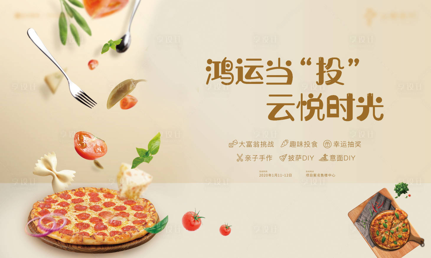 源文件下載【享設計】搜索編號：67390004639777833【披薩diy活動主畫面】