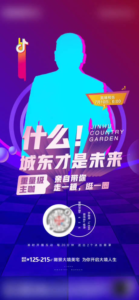 源文件下載【享設計】搜索編號：77540004786765819【抖音直播刷屏海報】