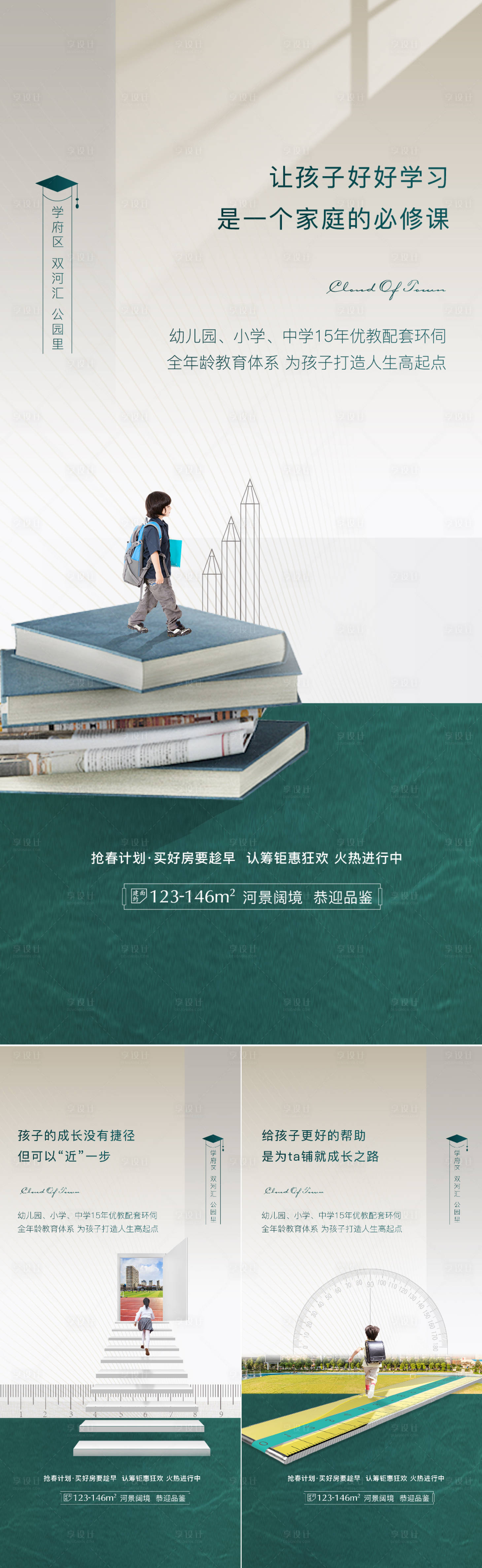 源文件下載【享設(shè)計(jì)】搜索編號(hào)：63850004783424431【地產(chǎn)教育系列稿】