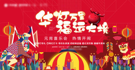 源文件下载【享设计】搜索编号：60040004666452372【元宵节舞狮灯笼活动背景板】