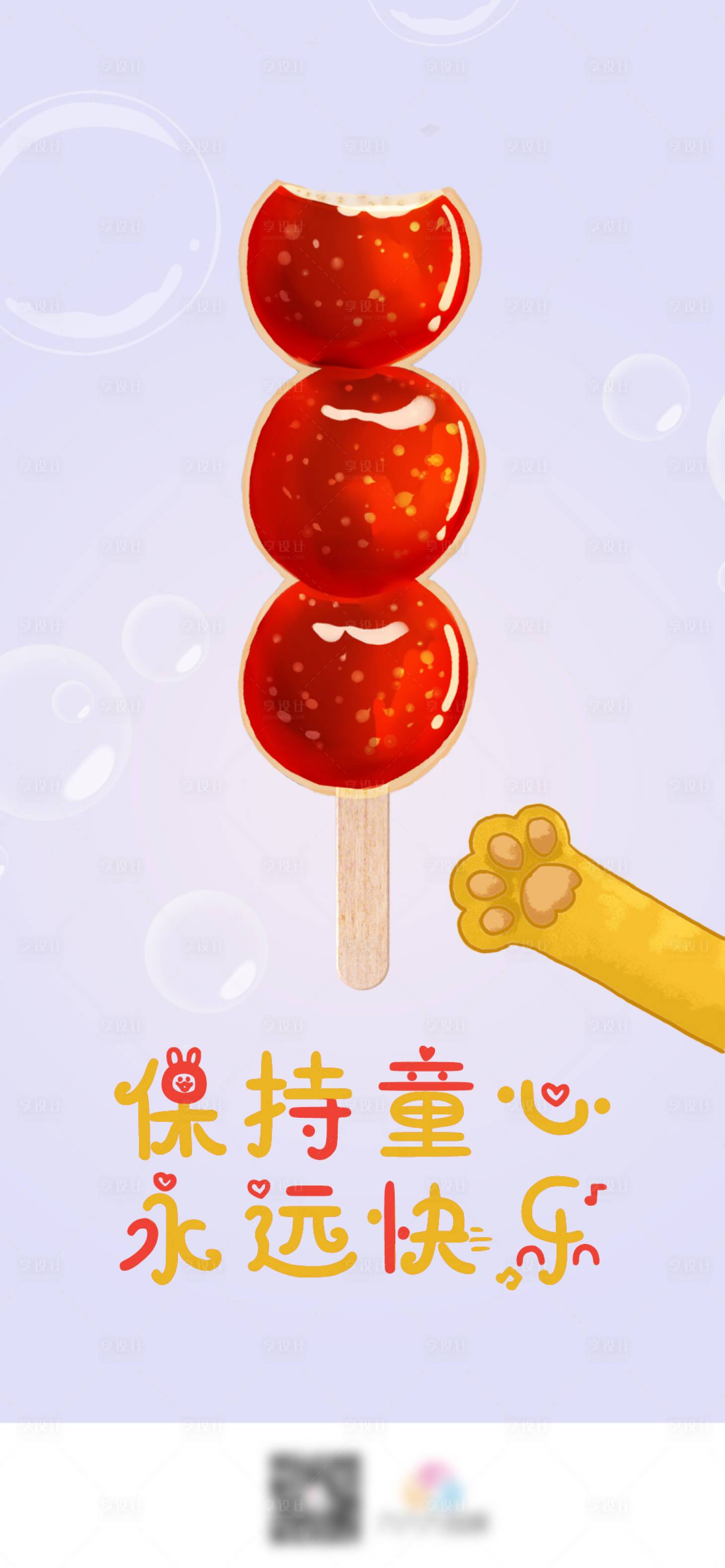 源文件下載【享設計】搜索編號：60280004838242707【六一兒童節海報】