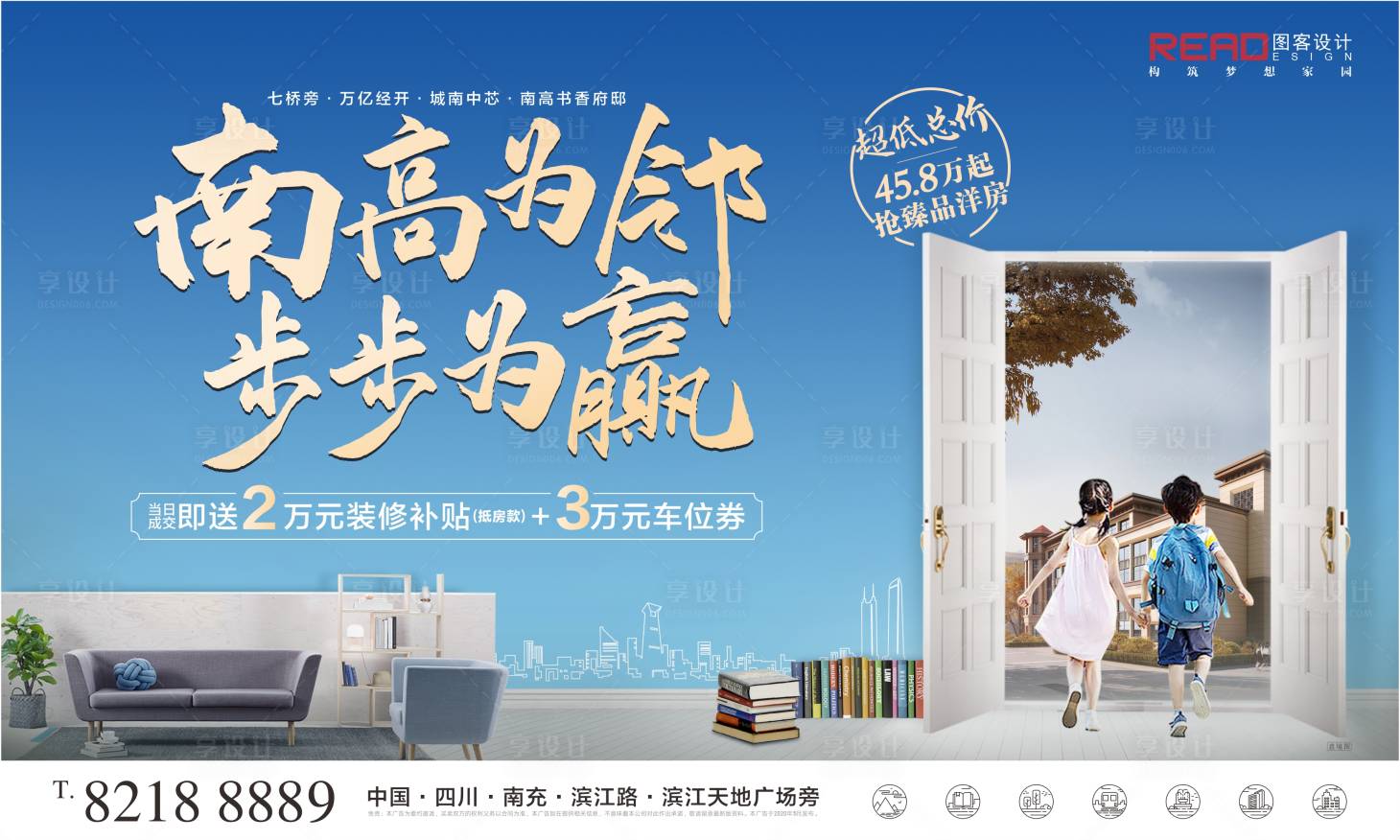 源文件下载【地产创意合成学区房学生学府画面】编号：31070004517739862