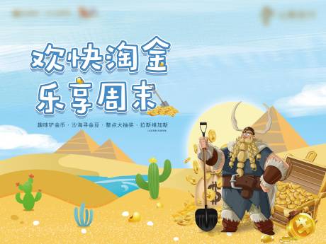 源文件下载【寻宝淘金活动展板】编号：74590004856989119