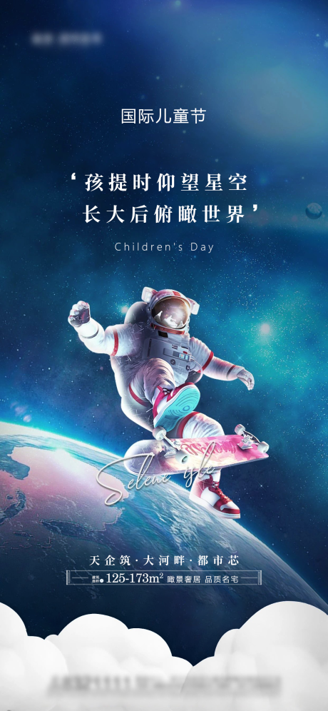 源文件下載【星空六一兒童節宣傳稿】編號：71560004829247043
