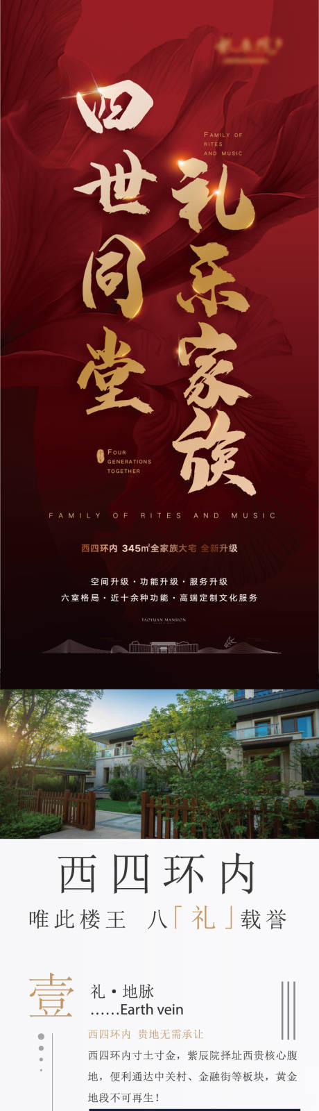 源文件下载【地产价值点长图】编号：31210004582159995