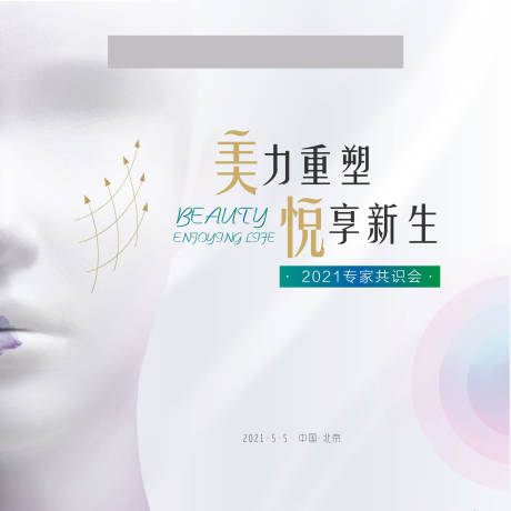 源文件下載【醫美簽到背景板】編號：24720004567633557