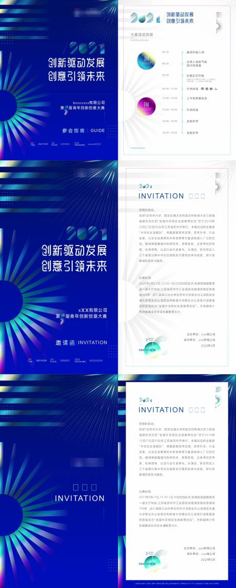 源文件下载【年会活动邀请函海报】编号：58980004458951157