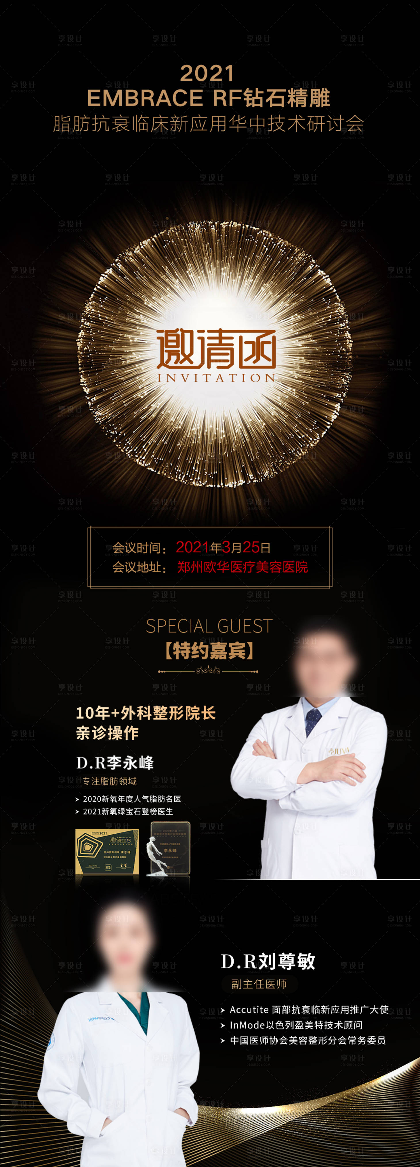 源文件下載【醫(yī)美邀請(qǐng)函海報(bào)】編號(hào)：62320004739022913