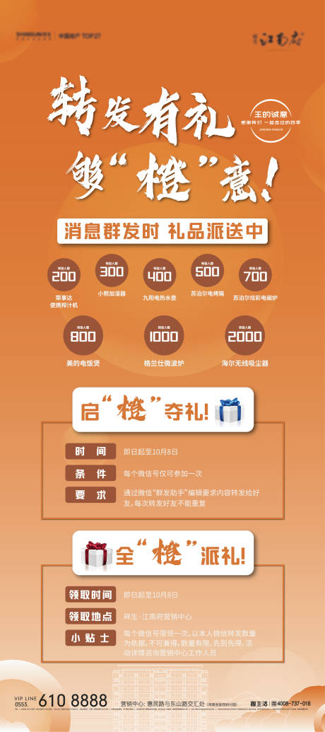 源文件下载【橙色活动展架】编号：10660004876559147