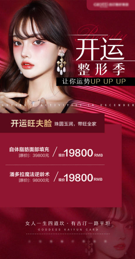 源文件下载【开运整形海报】编号：45200004512261590