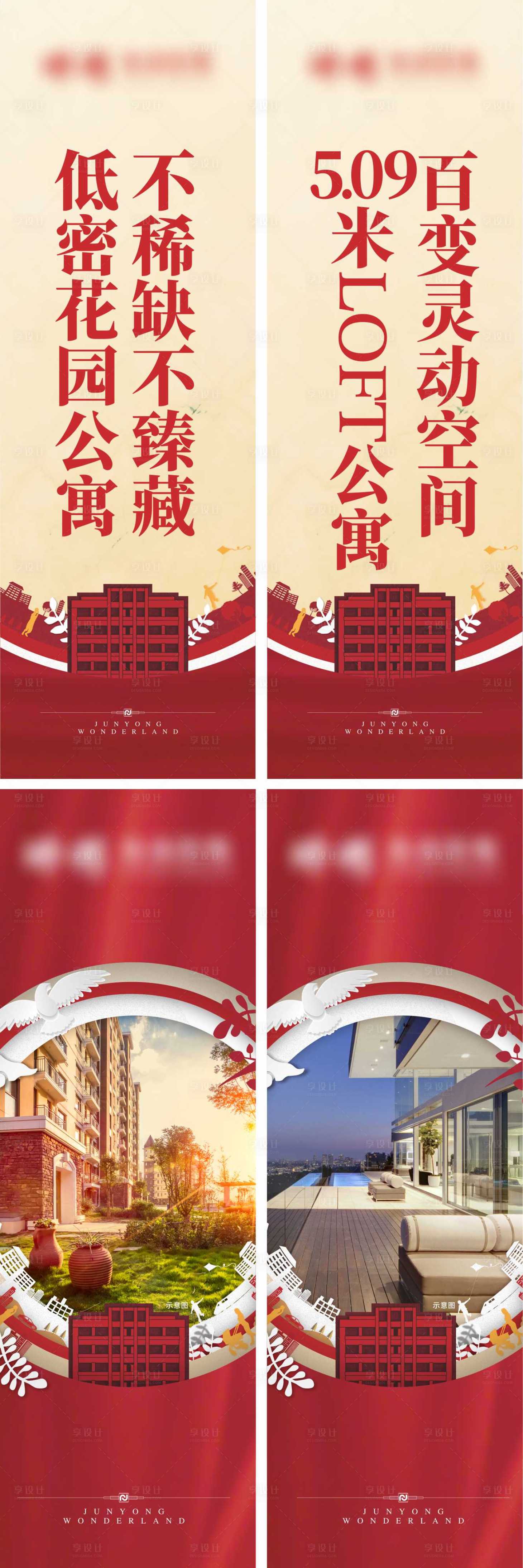 源文件下载【享设计】搜索编号：54360004806752398【地产价值点道旗】