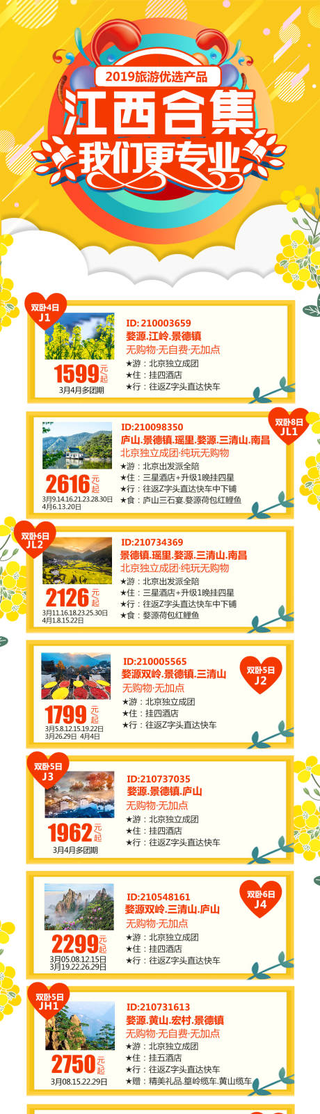 源文件下载【江西旅游合集】编号：65140004625867247