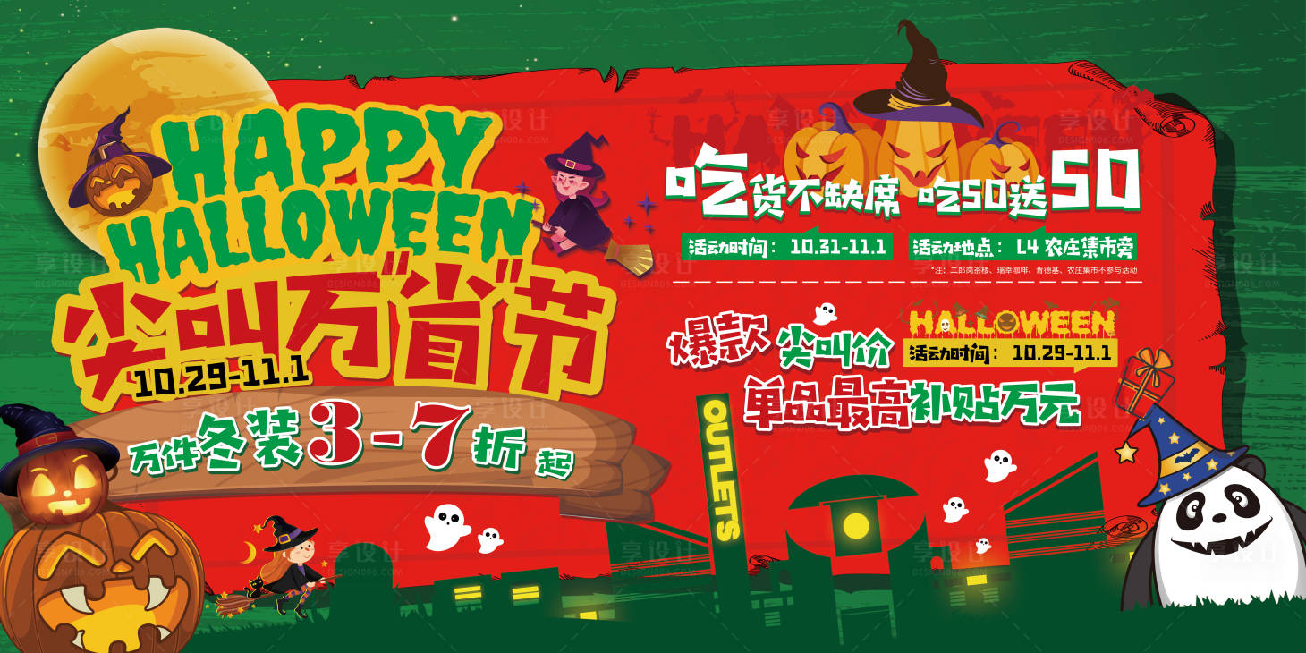 源文件下载【享设计】搜索编号：84000004662257055【万圣节活动背景板】