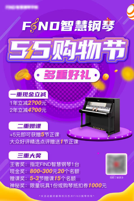 钢琴培训55购物节优惠海报