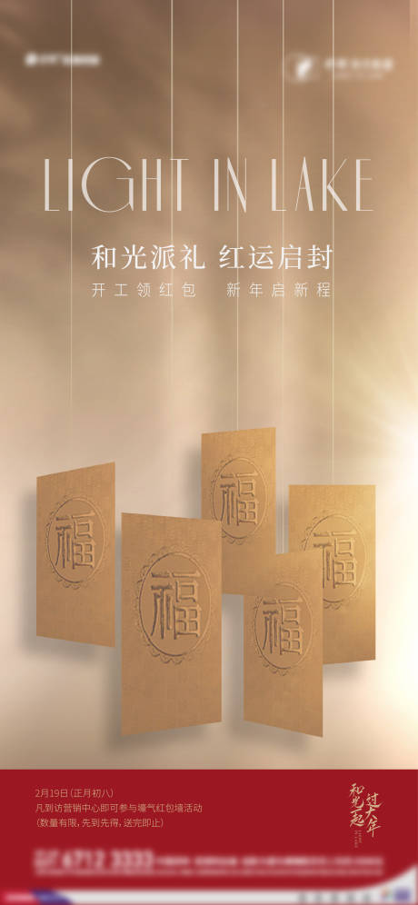 源文件下載【享設計】搜索編號：50750004904392746【開工紅包刷屏海報】