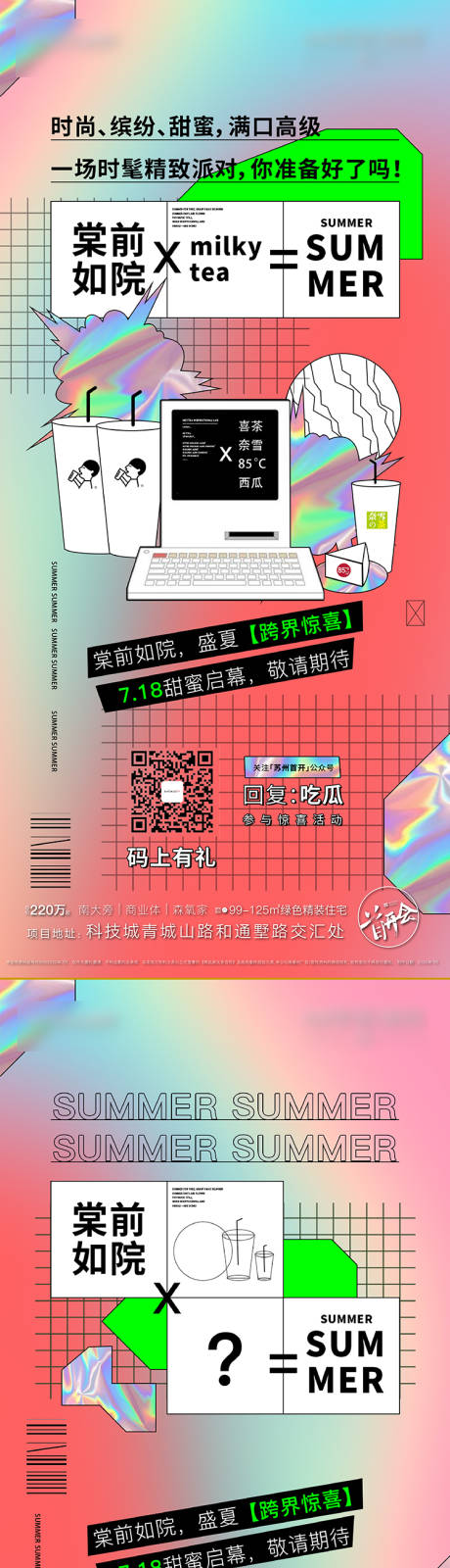 源文件下载【地产西瓜节悬念活动刷屏海报】编号：72480004592234642
