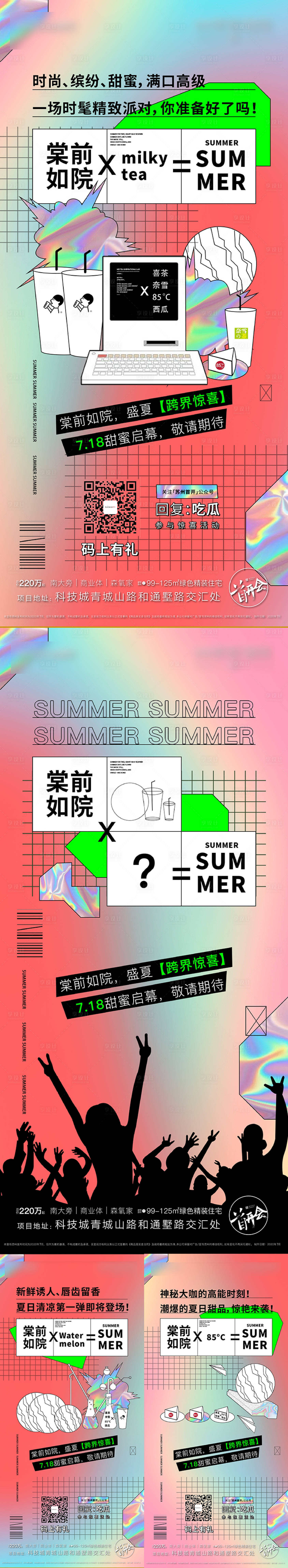 源文件下載【享設計】搜索編號：72480004592234642【地產西瓜節懸念活動刷屏海報】