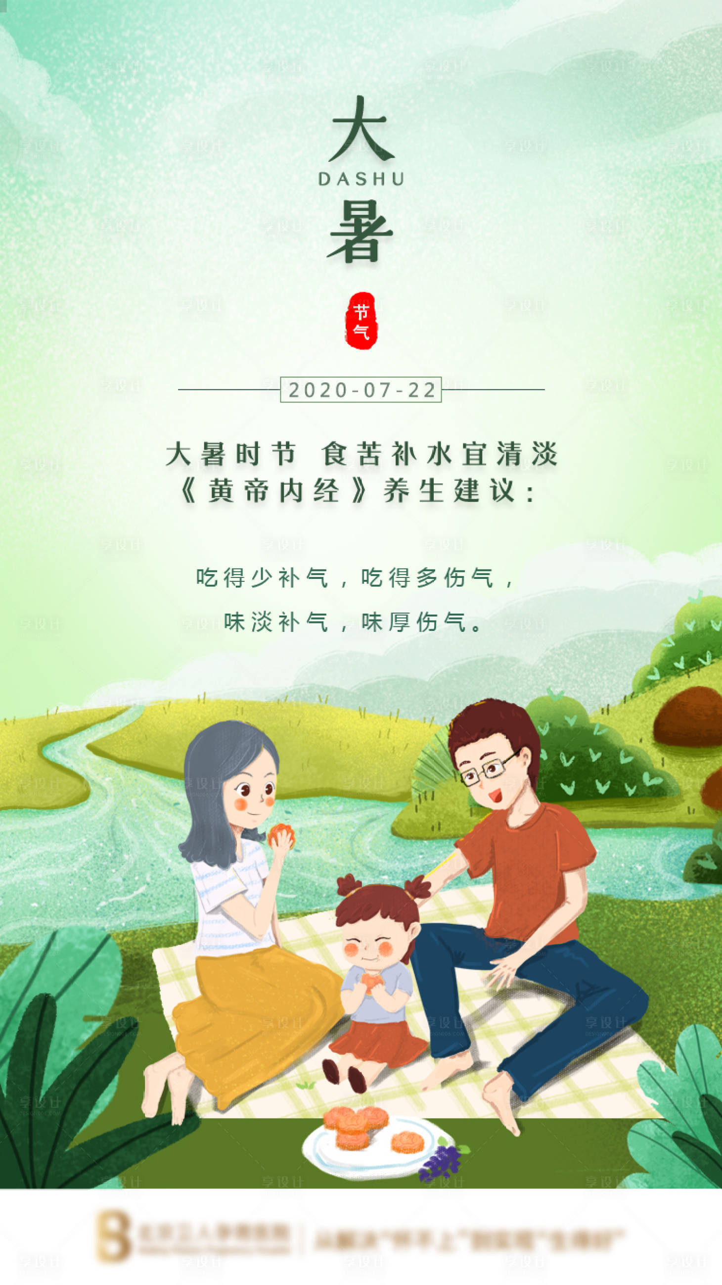 源文件下载【享设计】搜索编号：93720004782003633【大暑新媒体宣传图】