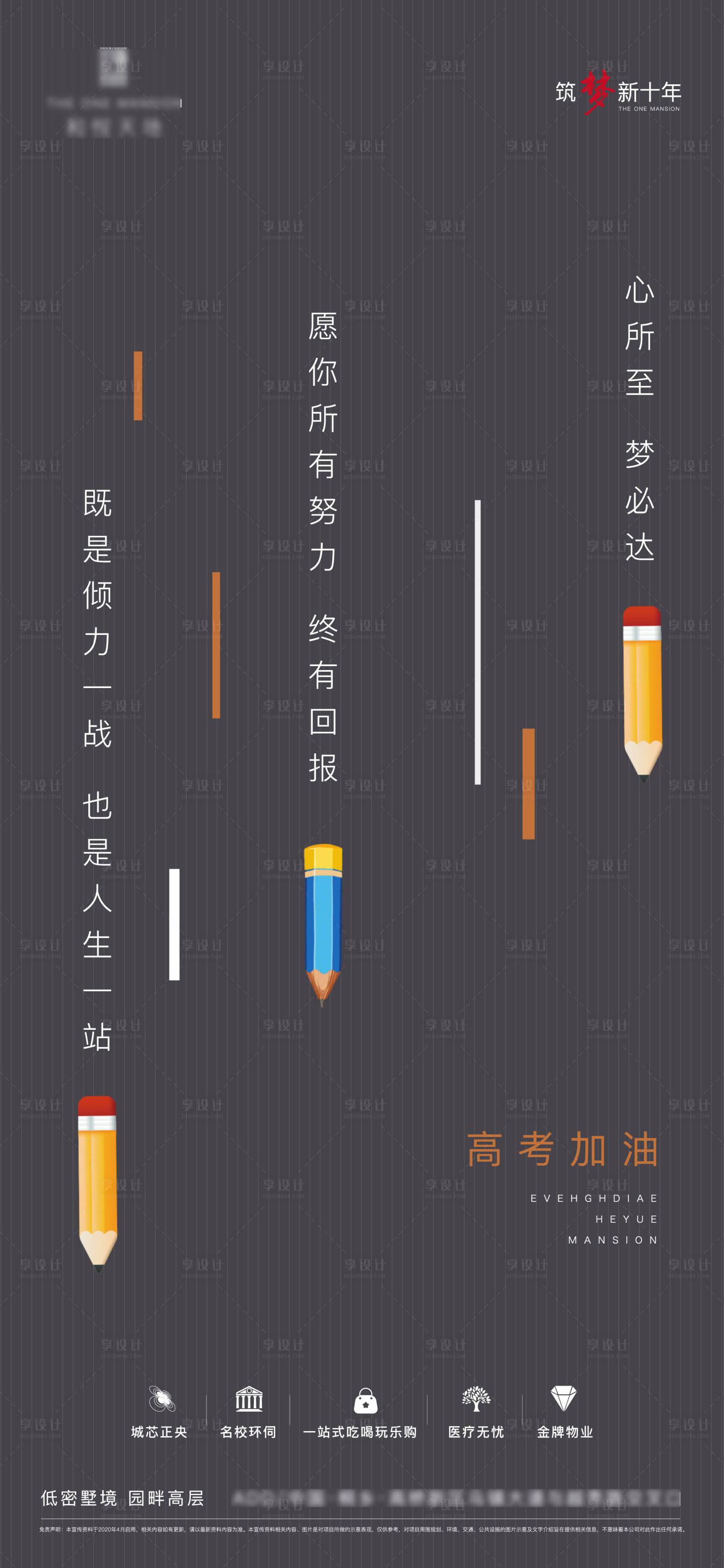 源文件下载【地产高考热点简约海报】编号：78250004852461708