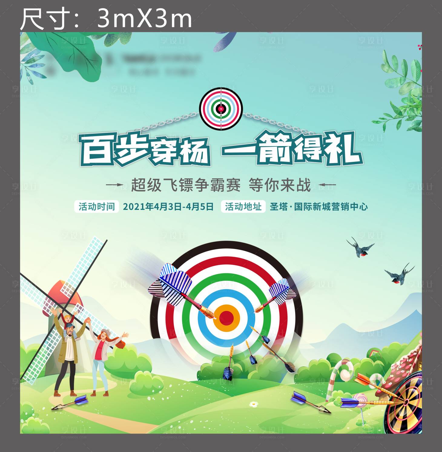 源文件下载【飞镖活动背景板】编号：23710004847879457