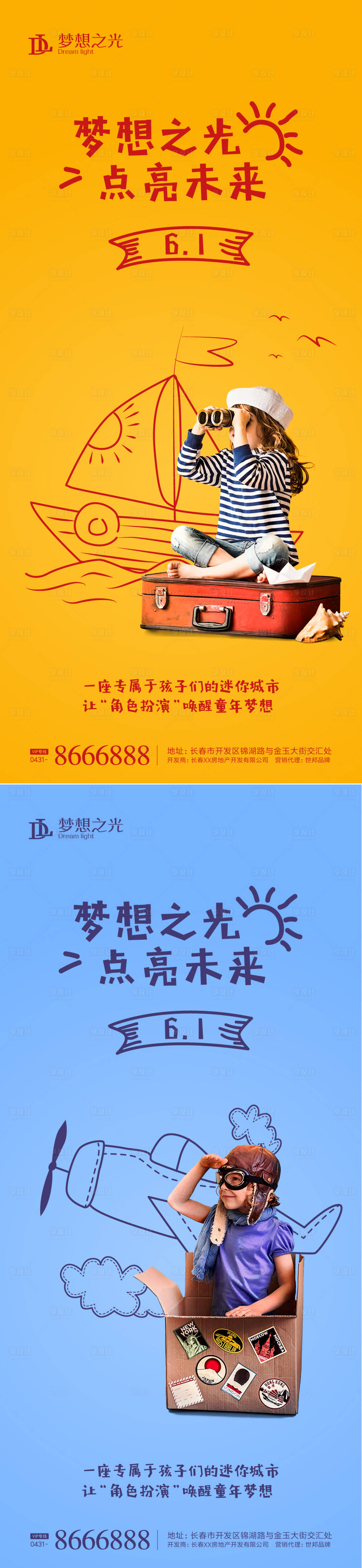 源文件下载【享设计】搜索编号：86120004611597682【儿童节插画系列海报】