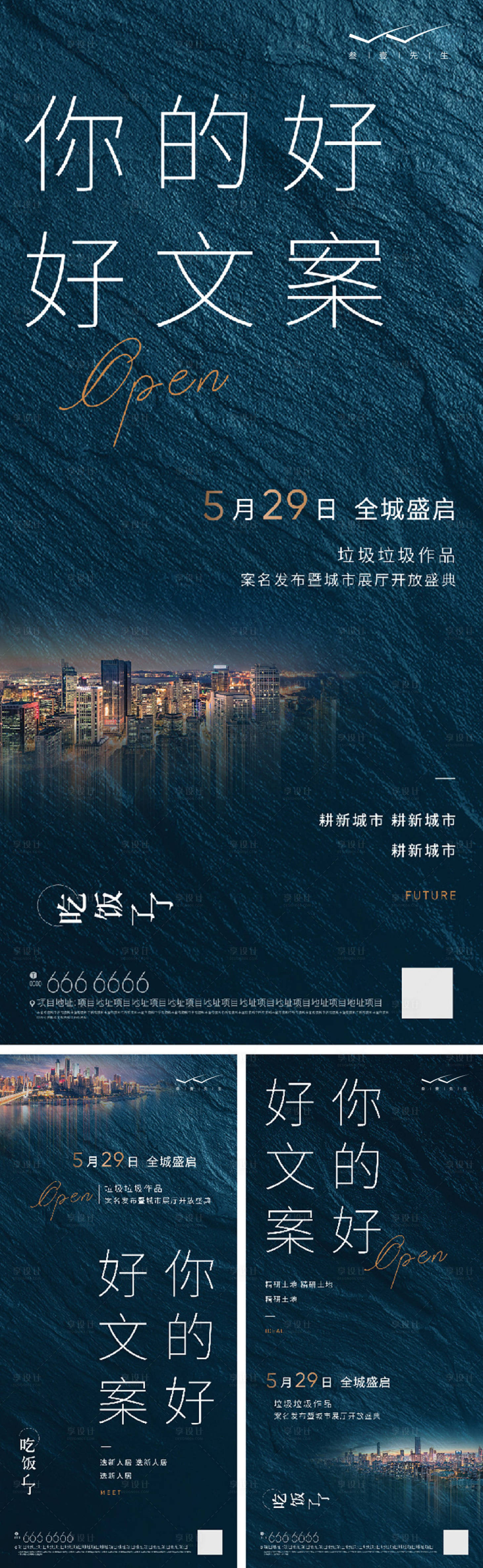 源文件下載【享設計】搜索編號：97500004845462232【地產系列價值點海報】